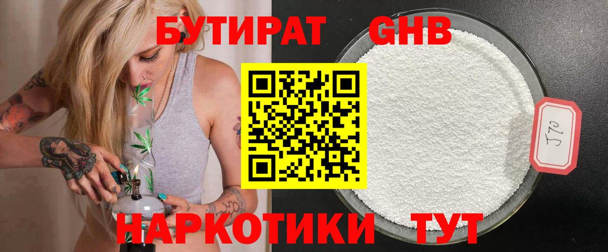 Петропавловск-Камчатский  Бутират вода  БУТИРАТ  Вход с VPN 