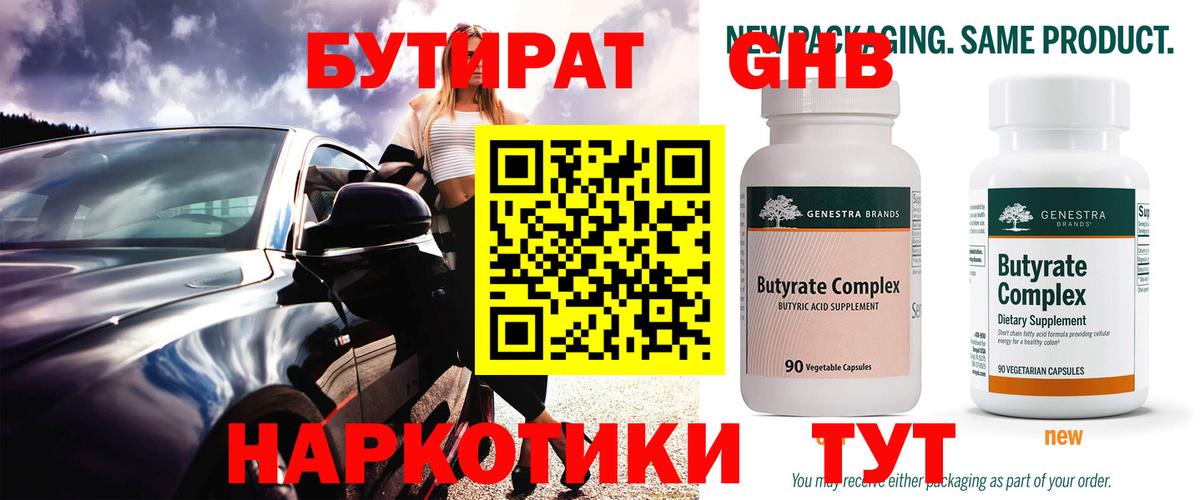 Бутират BDO Петропавловск-Камчатский