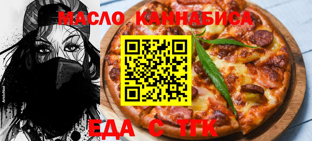 Печенье с ТГК марихуана  Вход с VPN  Петропавловск-Камчатский 