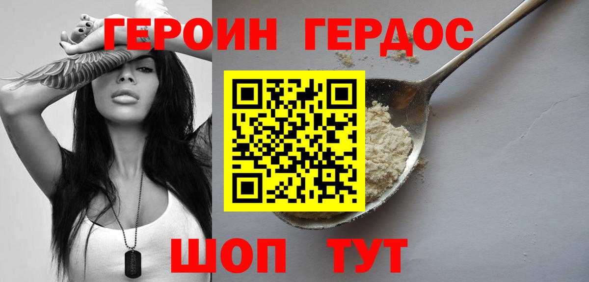 ГЕРОИН герыч  Вход с VPN  Петропавловск-Камчатский 